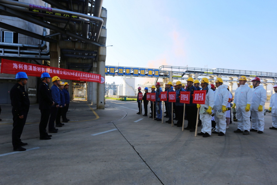 海利貴溪公司開(kāi)展突發(fā)環(huán)境事件應(yīng)急演練